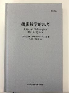 攝影哲學的思考 攝影哲學的思考