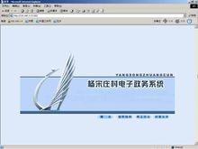 新農村村務管理系統