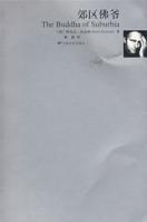 郊區佛爺 郊區佛爺