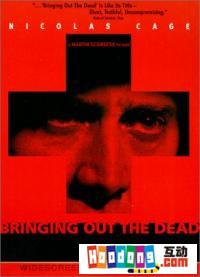 《穿梭鬼門關》