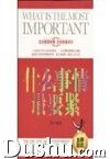 《什麼事情最要緊》