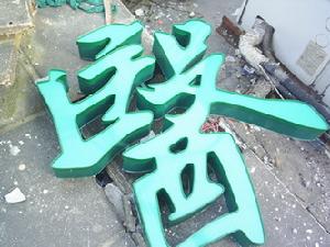 瑞安市人民醫院