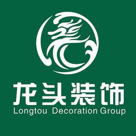 廣西龍頭裝飾工程有限公司 廣西龍頭裝飾工程有限公司