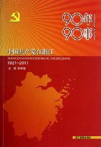 90年90事 90年90事