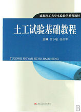 《土工試驗基礎教程》 《土工試驗基礎教程》