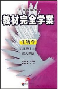 八年級上生物學 八年級上生物學