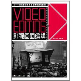 影視畫面編輯