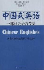 中式英語[出版圖書]