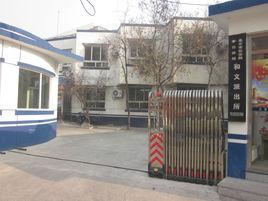 和義派出所 和義派出所