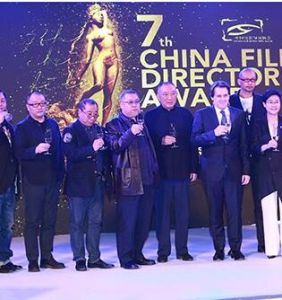 中國電影導演協會2015年度表彰大會 中國電影導演協會2015年度表彰大會