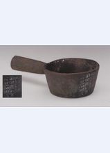 西漢上林共府銅升 西漢上林共府銅升