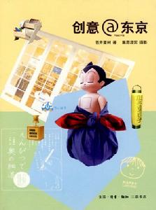 創意@東京 創意@東京