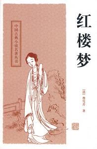 紅樓夢