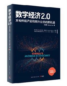 數字經濟2.0