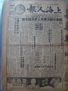 《上海人報》 《上海人報》
