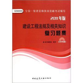 建設工程法規及相關知識 建設工程法規及相關知識