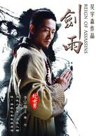 劍雨[2010年蘇照彬執導古裝武俠片]