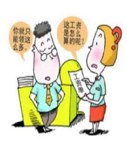 工資結算 工資結算