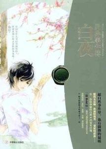 白夜靈異事件簿