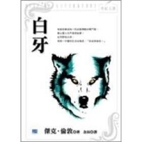 《白牙》 《白牙》