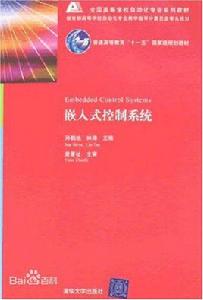 嵌入式控制系統 嵌入式控制系統