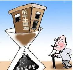 養老地產 養老地產