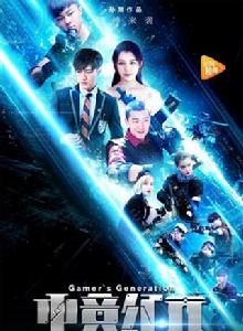 電競紀元 電競紀元