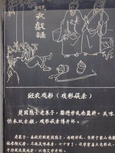 斑衣戲彩 斑衣戲彩