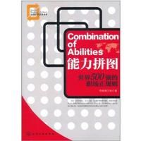 《能力拚圖》 《能力拚圖》