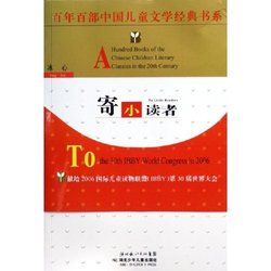 《寄小讀者》 《寄小讀者》