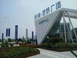 潤揚·雙鐵廣場 潤揚·雙鐵廣場