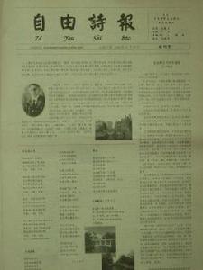 自由詩報 自由詩報