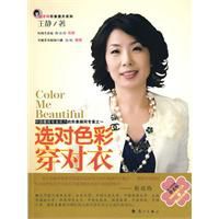 選對色彩穿對衣 選對色彩穿對衣