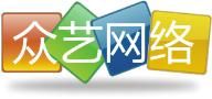 山東眾藝網路服務有限公司 山東眾藝網路服務有限公司