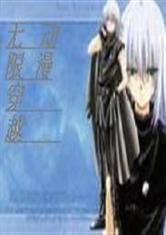 動漫無限穿越 動漫無限穿越