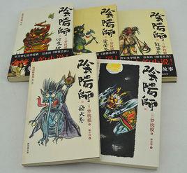 陰陽師系列 陰陽師系列