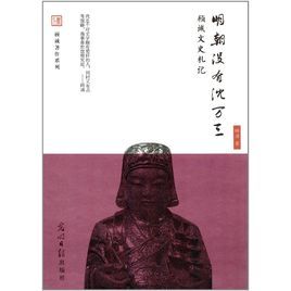 明朝沒有沈萬三 明朝沒有沈萬三
