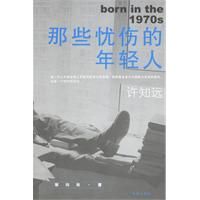 《那些憂傷的年輕人》