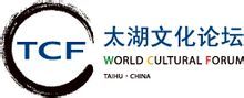 太湖文化論壇