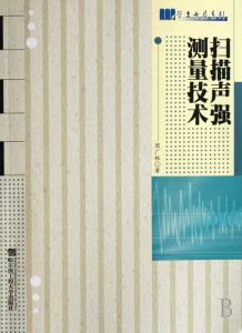 《掃描聲強測量技術》 《掃描聲強測量技術》