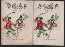 多情浪子 多情浪子