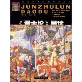 君主論導讀 君主論導讀