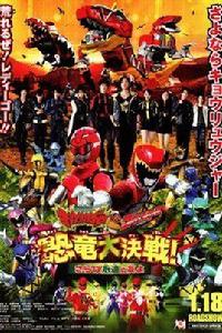 獸電戰隊強龍者vs特命戰隊Go-Busters 恐龍大決戰!再見永遠的朋友 獸電戰隊強龍者vs特命戰隊Go-Busters 恐龍大決戰!再見永遠的朋友