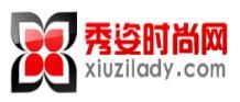 秀姿時尚網 秀姿時尚網