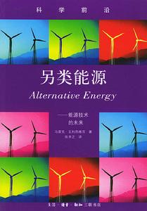 另類能源