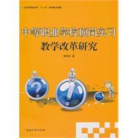 中等職業學校頂崗實習 中等職業學校頂崗實習