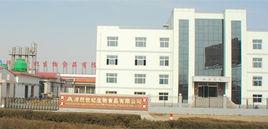 河北沛然世紀生物食品有限公司 河北沛然世紀生物食品有限公司