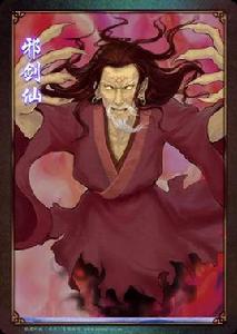 邪劍仙[單機遊戲《仙劍奇俠傳三》人物]