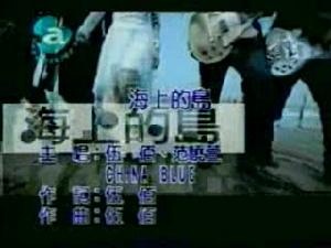 《海上的島》MV截圖