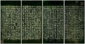 唐顏真卿麻姑仙壇記